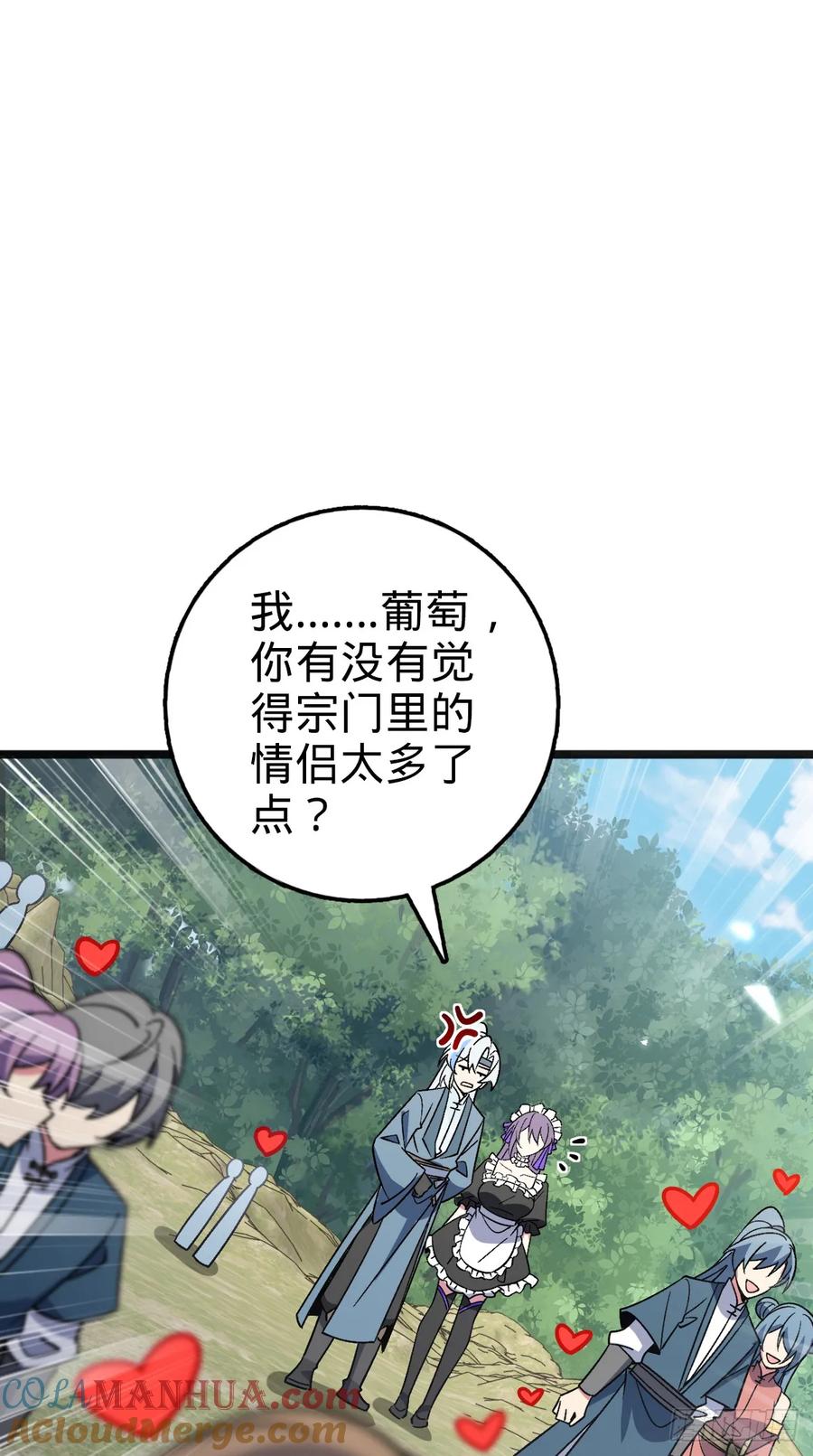 《我的师傅每到大限才突破》135 隐秘的计划 第16页