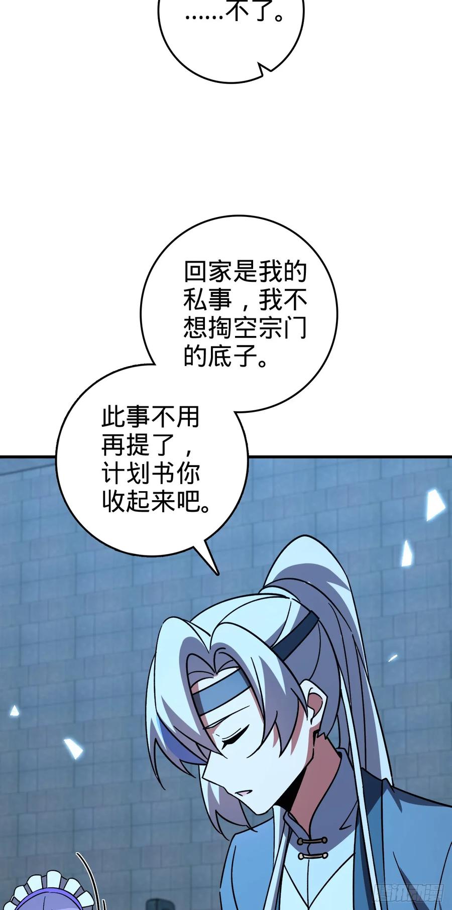 《我的师傅每到大限才突破》135 隐秘的计划 第44页