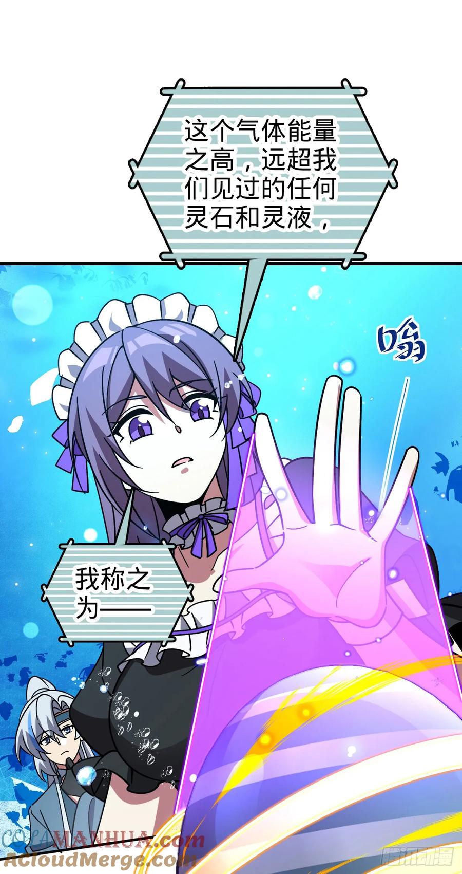 《我的师傅每到大限才突破》135 隐秘的计划 第28页
