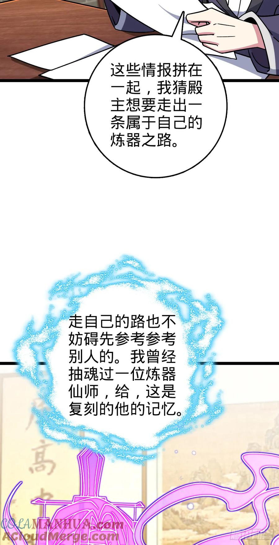 《我的师傅每到大限才突破》135 隐秘的计划 第4页