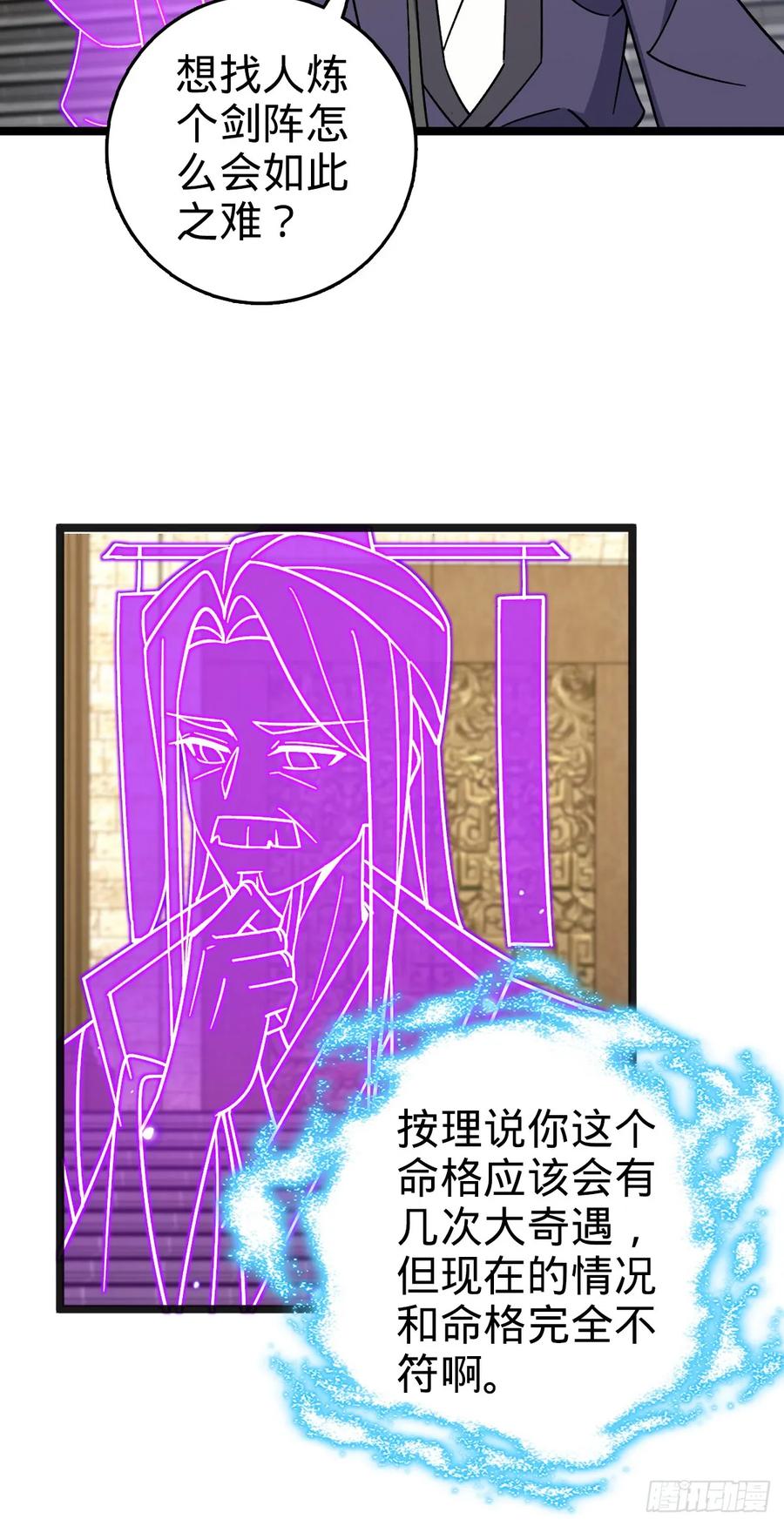 《我的师傅每到大限才突破》135 隐秘的计划 第9页