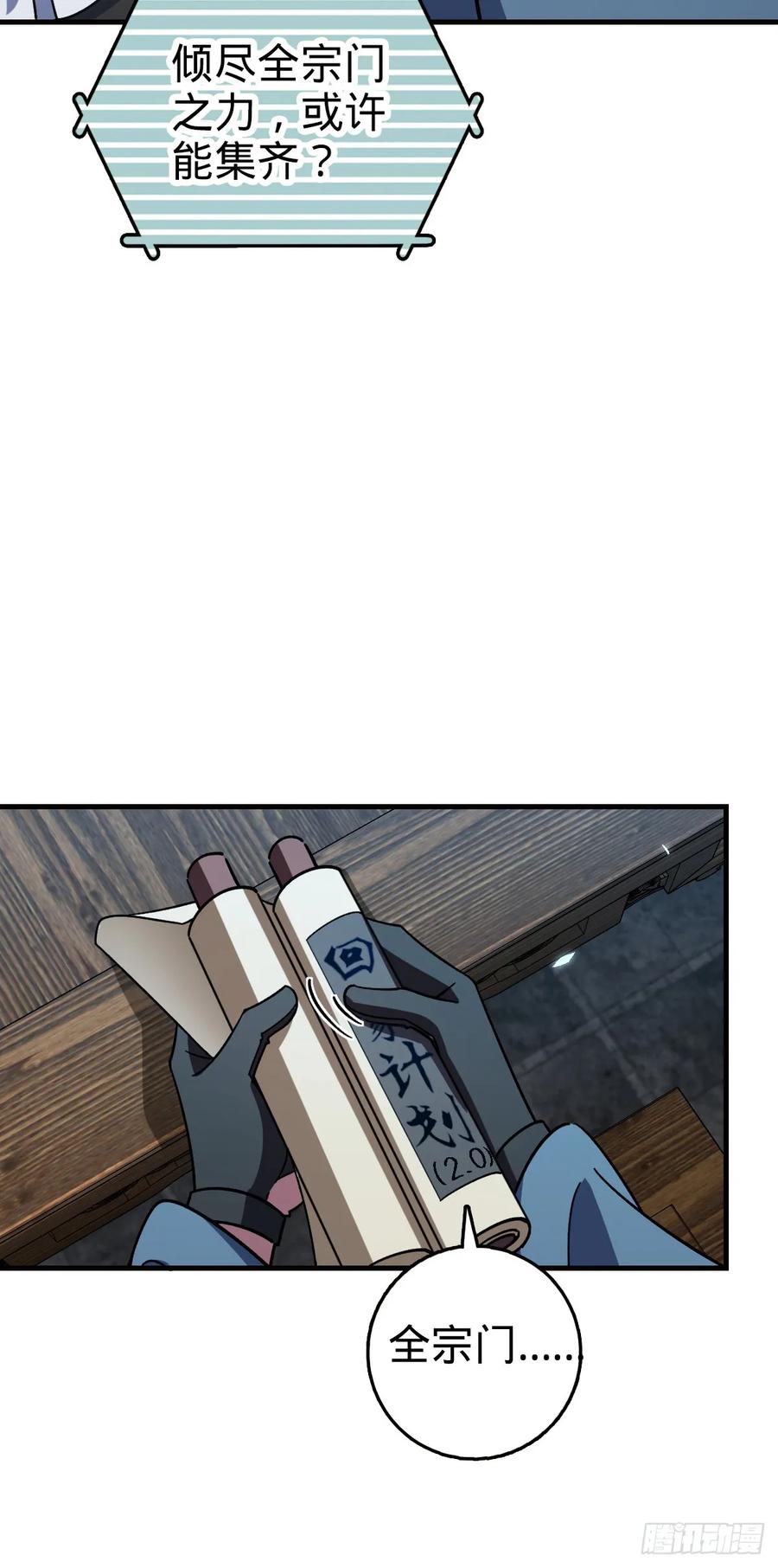 《我的师傅每到大限才突破》135 隐秘的计划 第41页