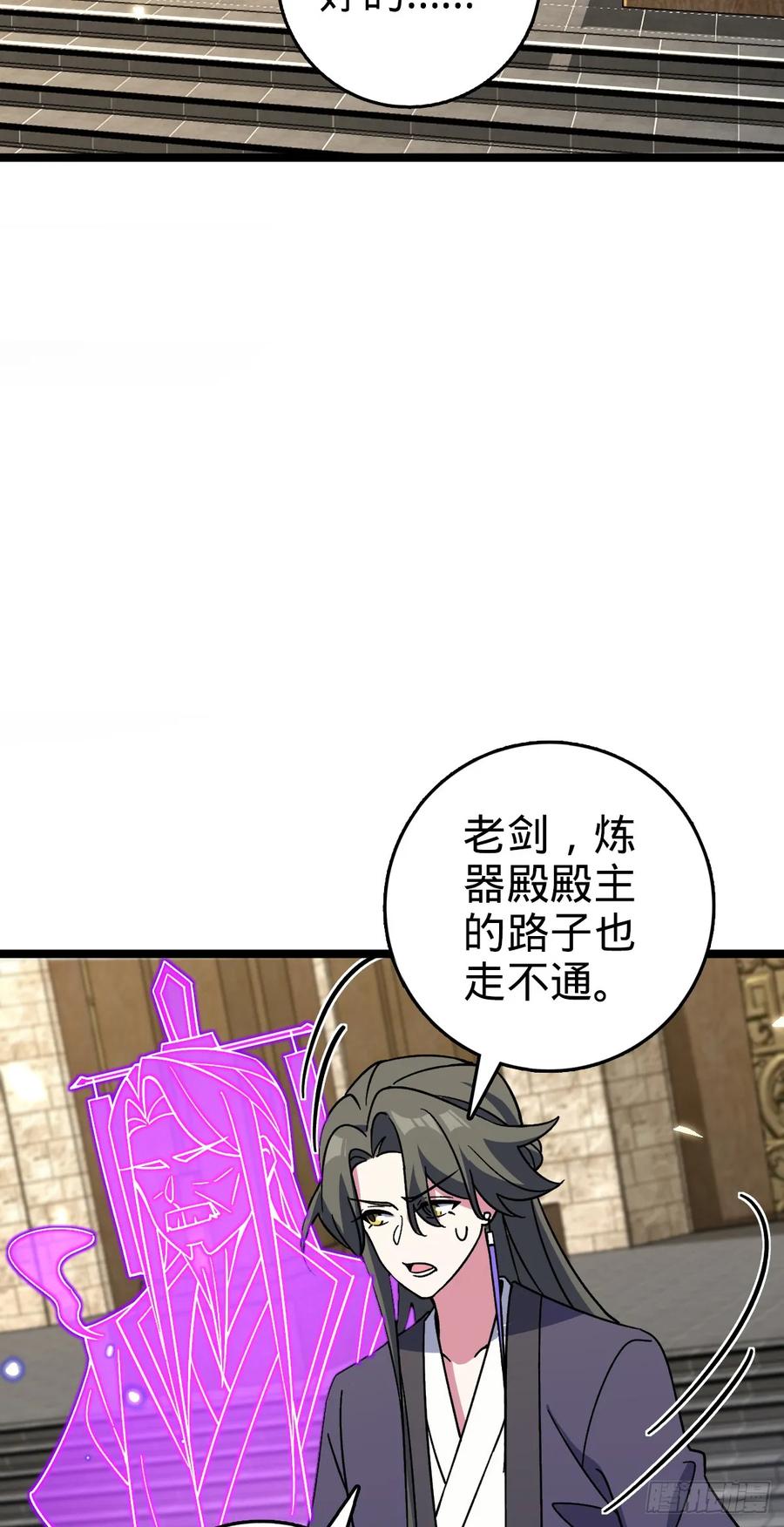 《我的师傅每到大限才突破》135 隐秘的计划 第8页