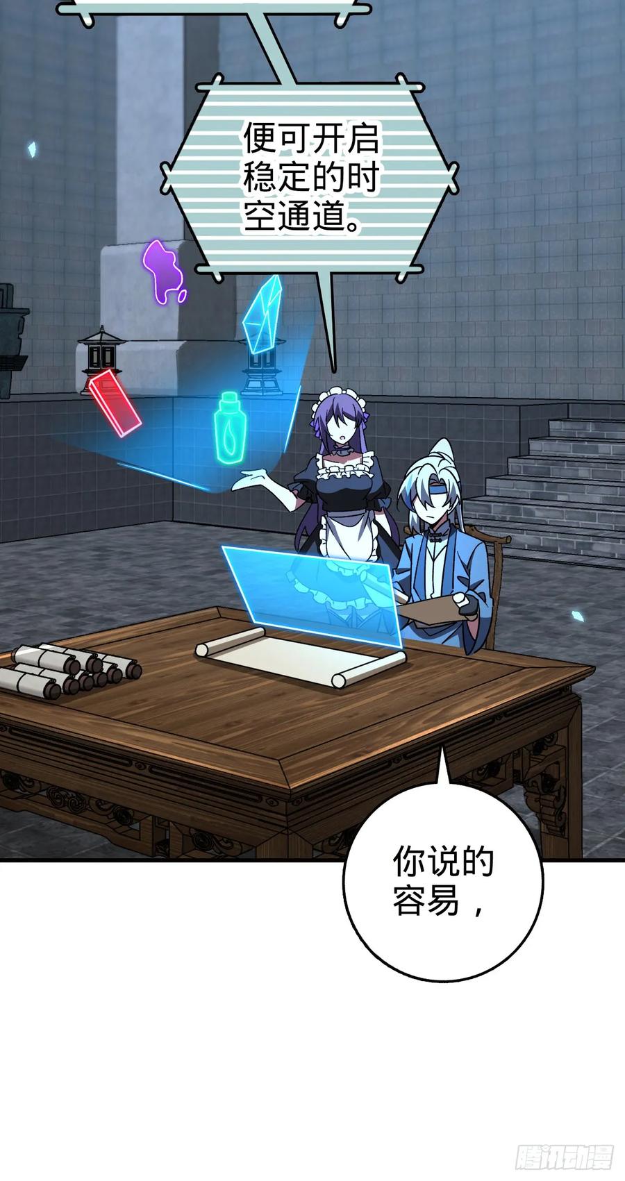 《我的师傅每到大限才突破》135 隐秘的计划 第39页