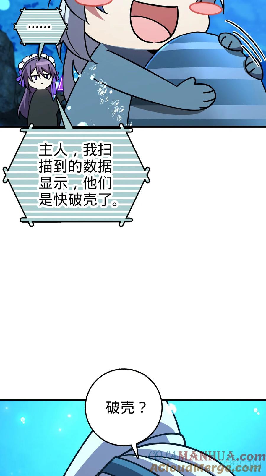 《我的师傅每到大限才突破》135 隐秘的计划 第25页