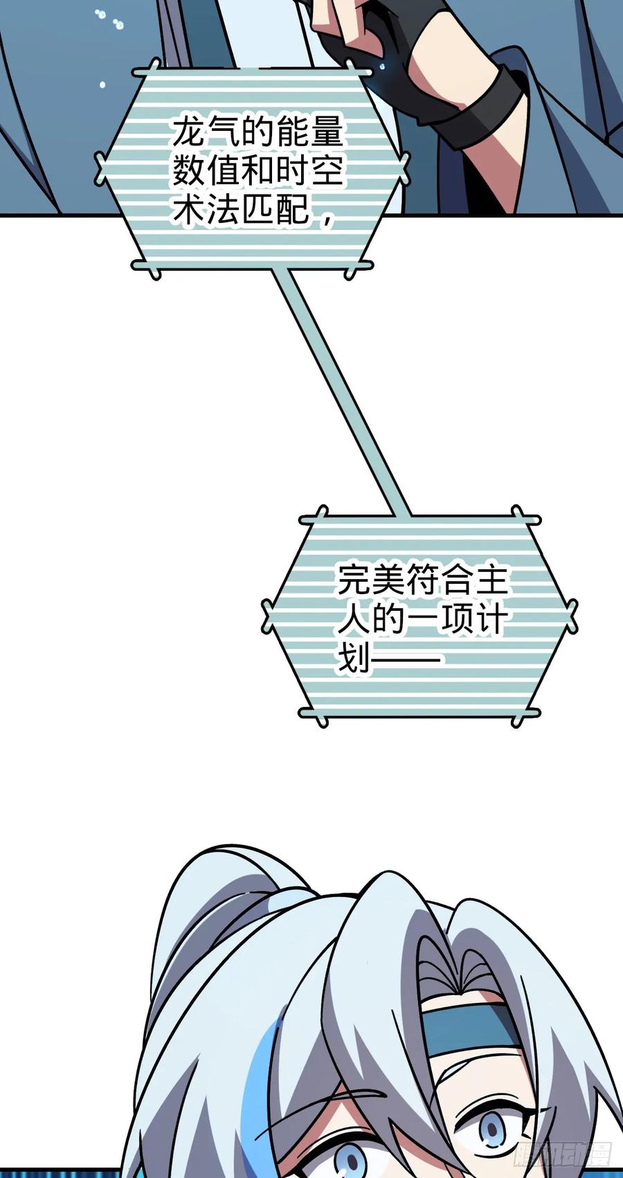 《我的师傅每到大限才突破》135 隐秘的计划 第30页