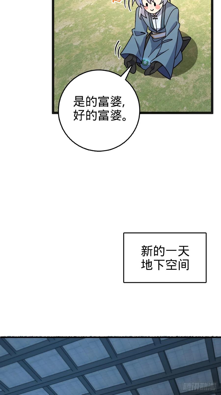 《我的师傅每到大限才突破》135 隐秘的计划 第20页
