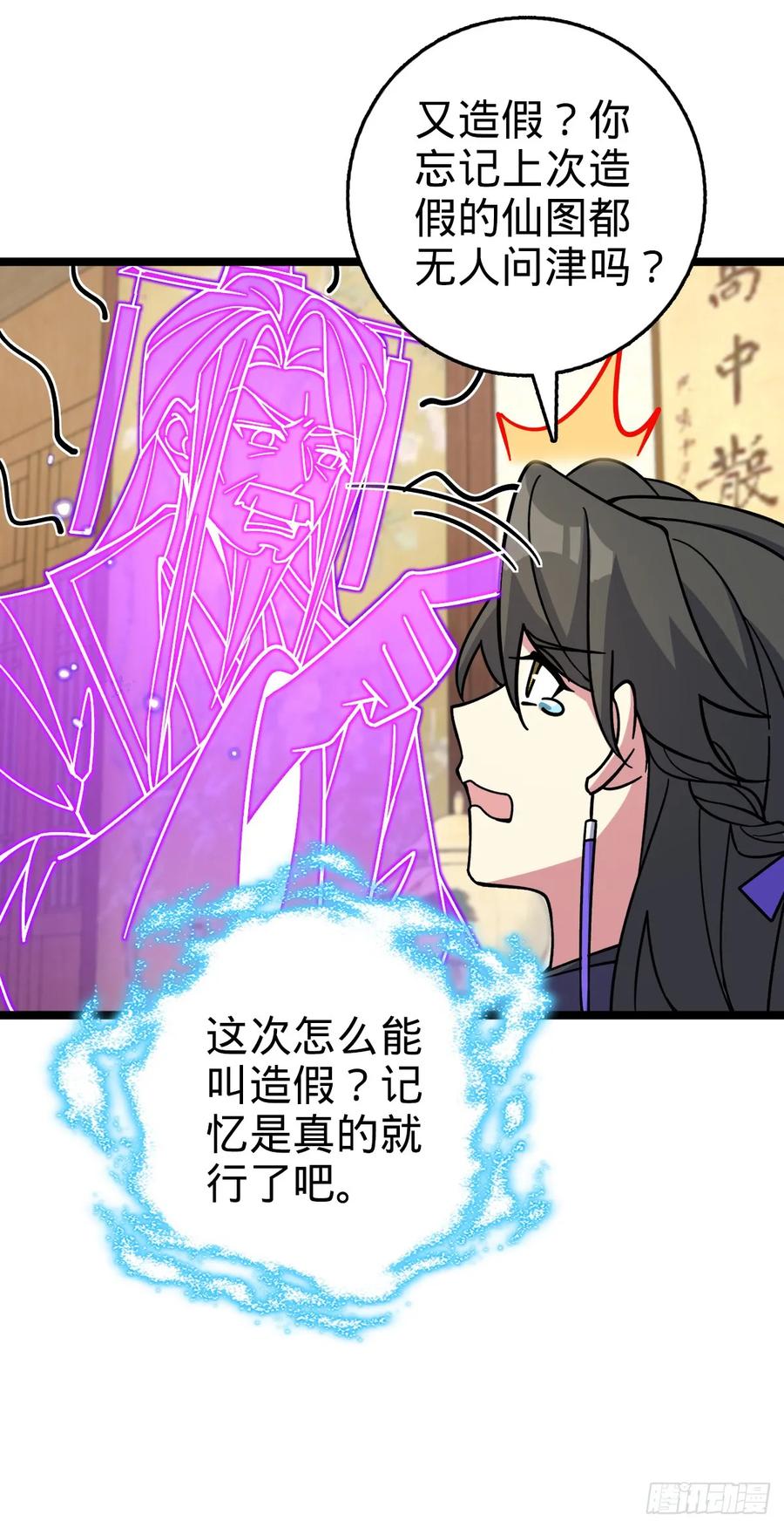 《我的师傅每到大限才突破》135 隐秘的计划 第6页