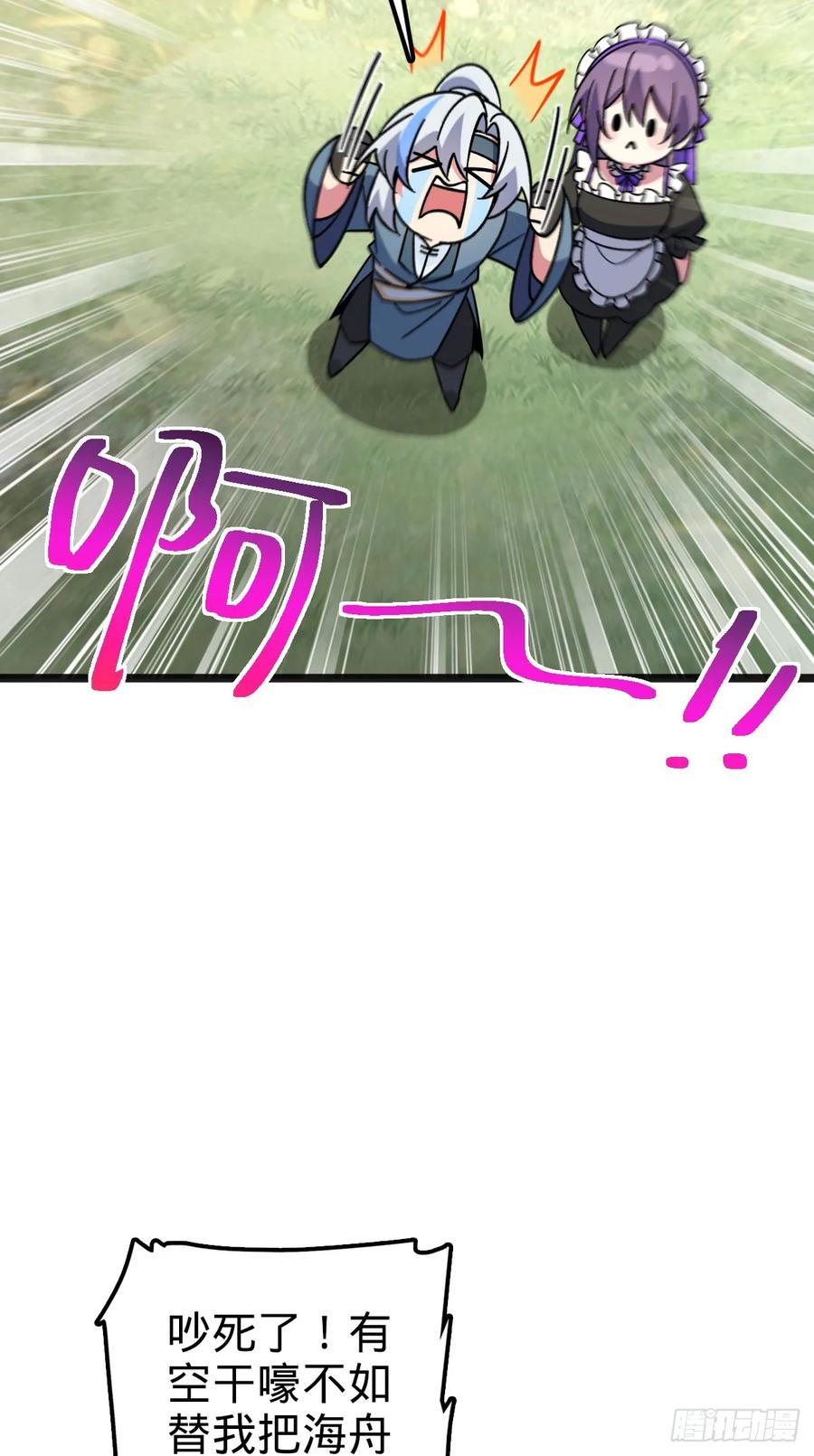 《我的师傅每到大限才突破》135 隐秘的计划 第18页