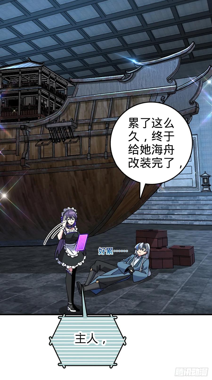 《我的师傅每到大限才突破》135 隐秘的计划 第21页