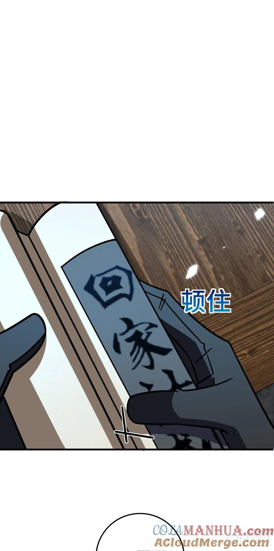 《我的师傅每到大限才突破》135 隐秘的计划 第43页