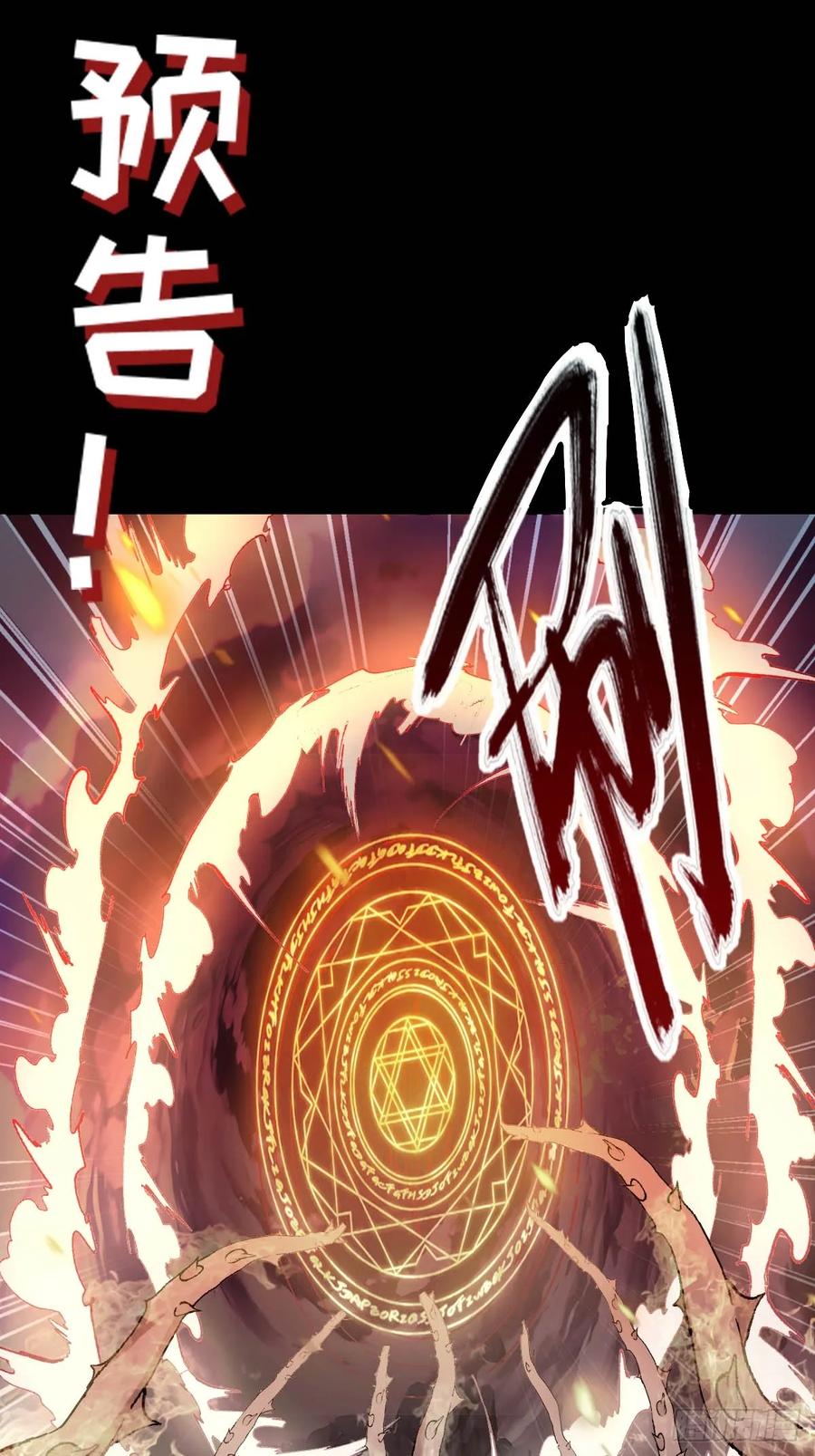 《我的师傅每到大限才突破》135 隐秘的计划 第53页