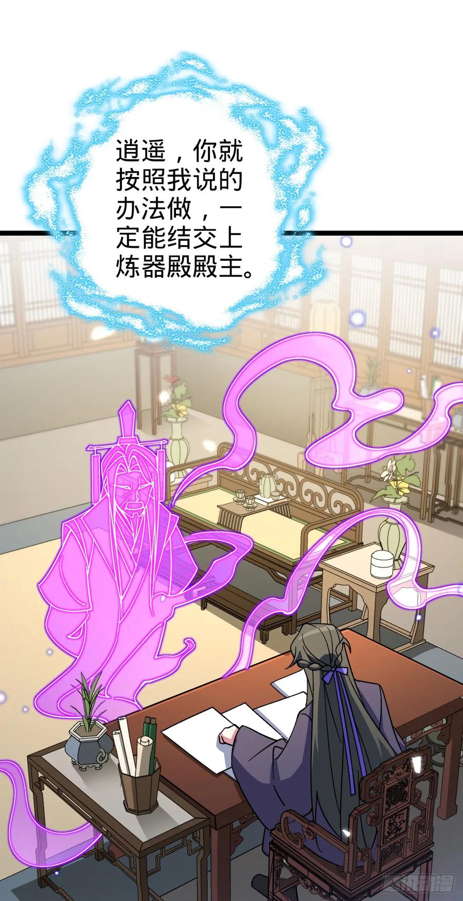《我的师傅每到大限才突破》135 隐秘的计划 第2页