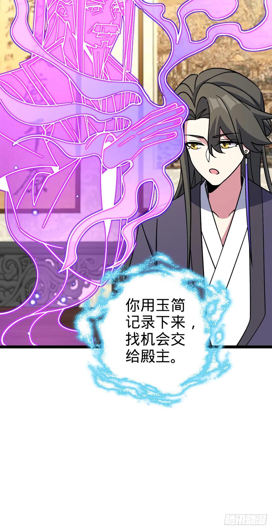 《我的师傅每到大限才突破》135 隐秘的计划 第5页