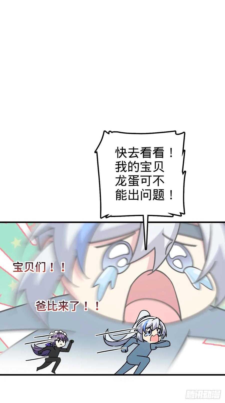 《我的师傅每到大限才突破》135 隐秘的计划 第23页