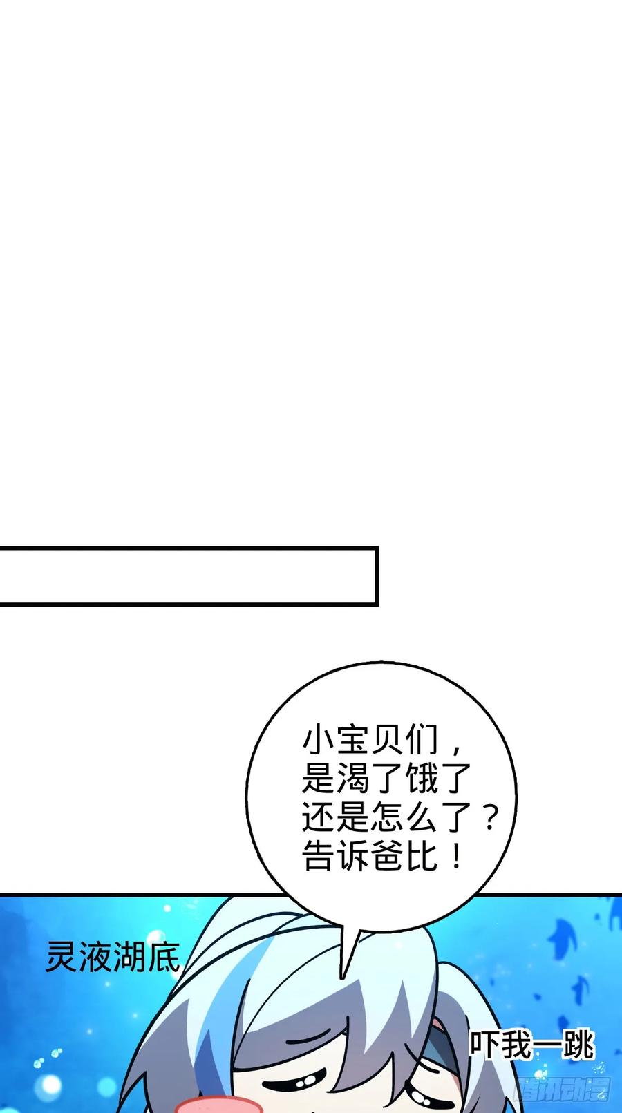 《我的师傅每到大限才突破》135 隐秘的计划 第24页