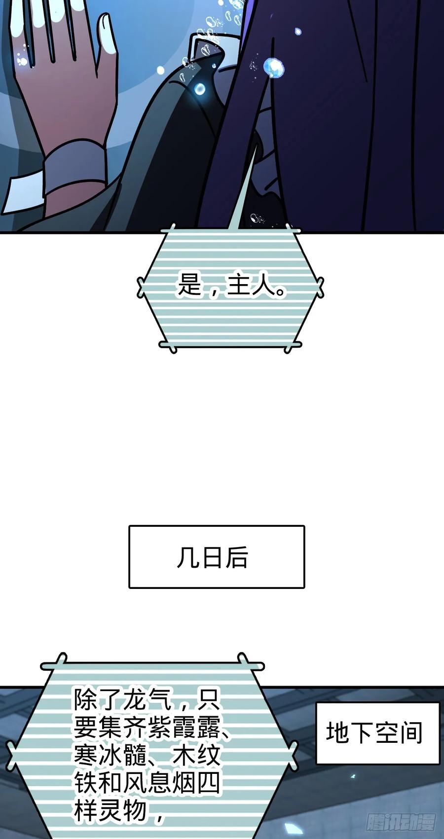 《我的师傅每到大限才突破》135 隐秘的计划 第38页