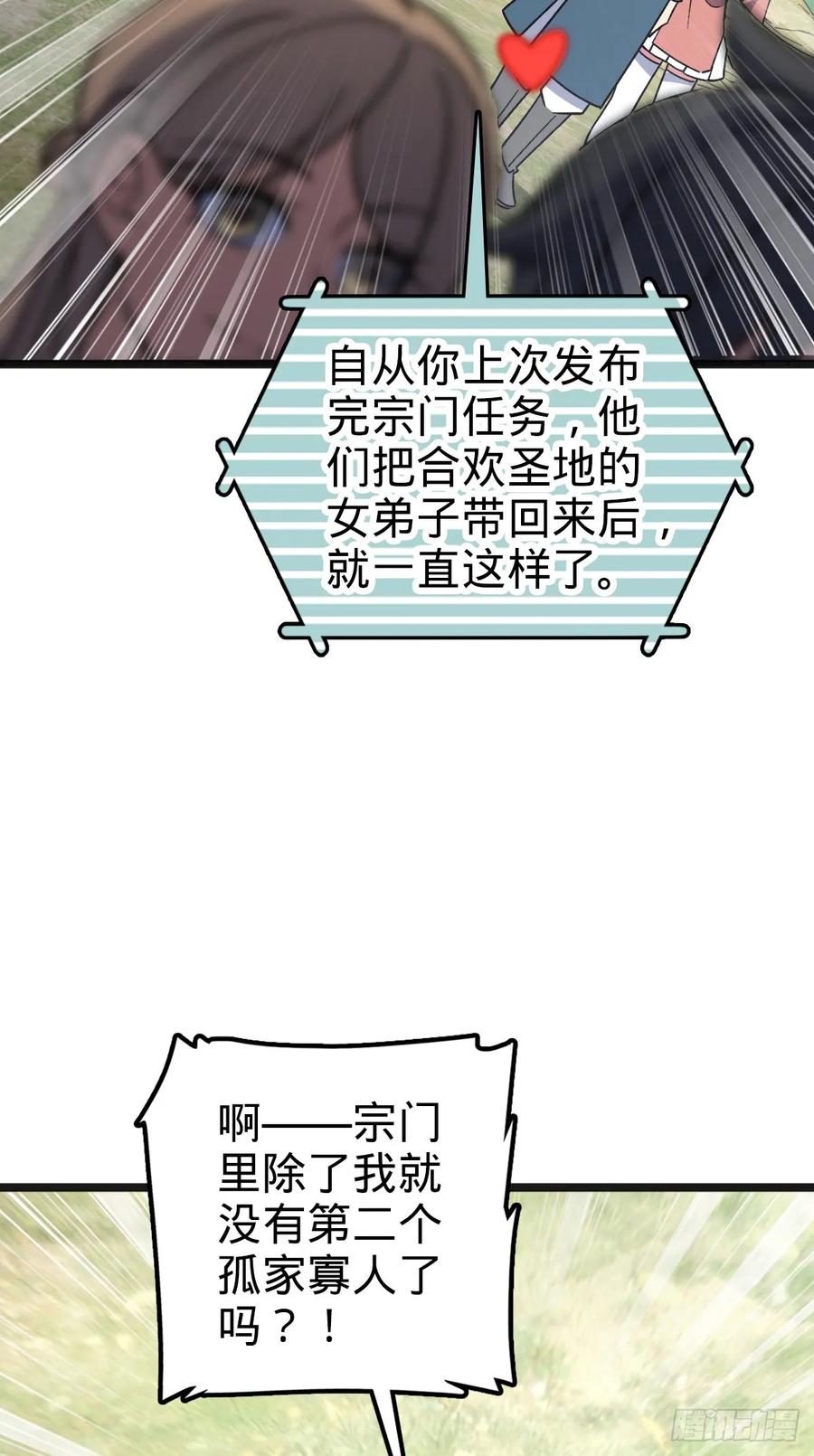 《我的师傅每到大限才突破》135 隐秘的计划 第17页