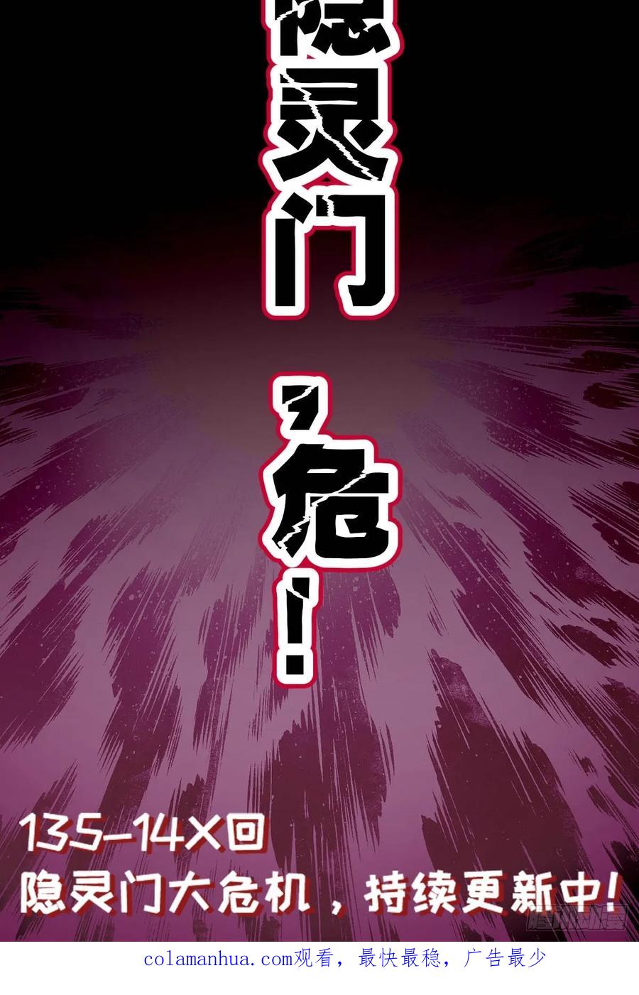 《我的师傅每到大限才突破》136 分头行动！ 第60页