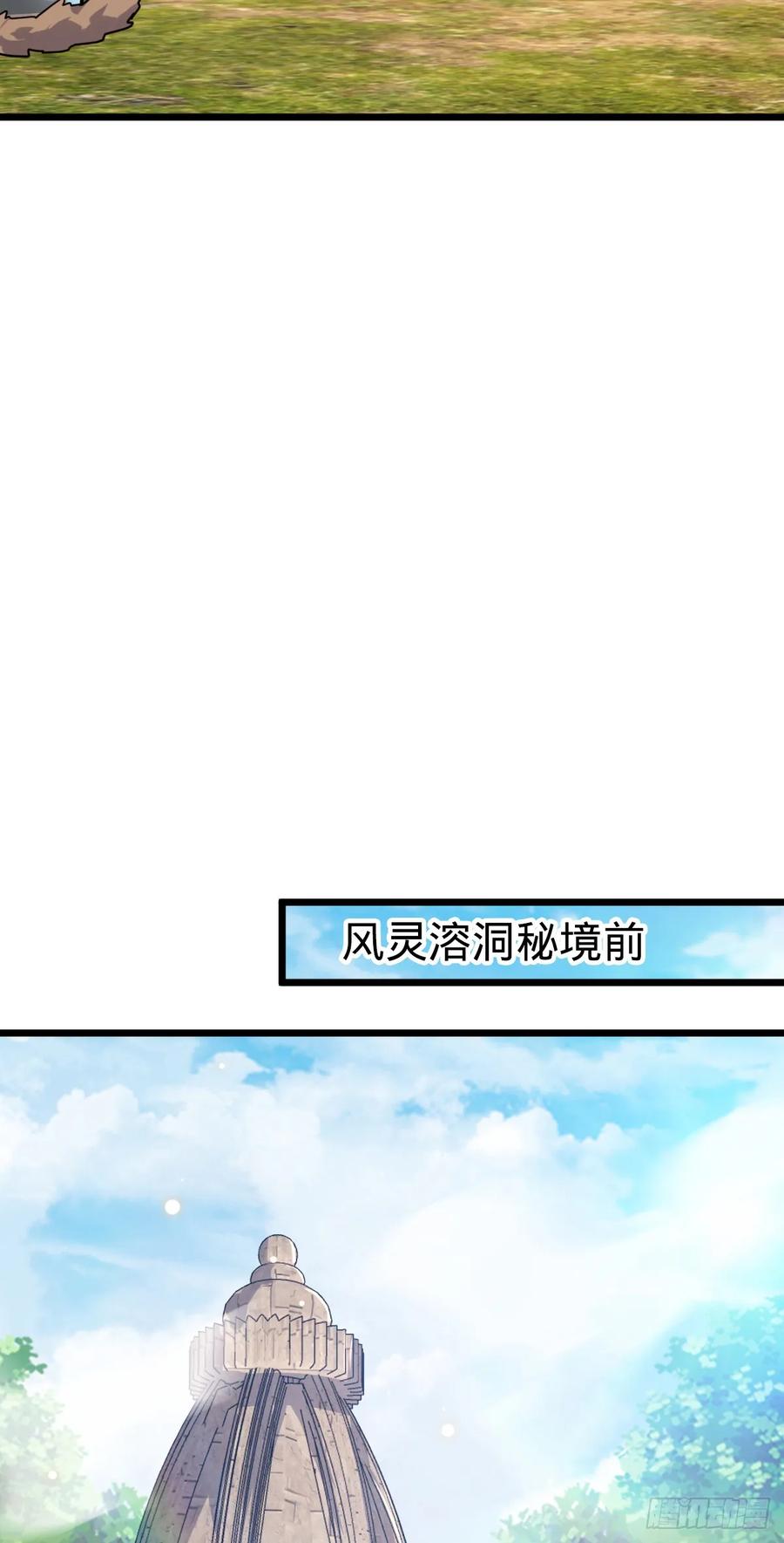 《我的师傅每到大限才突破》136 分头行动！ 第30页
