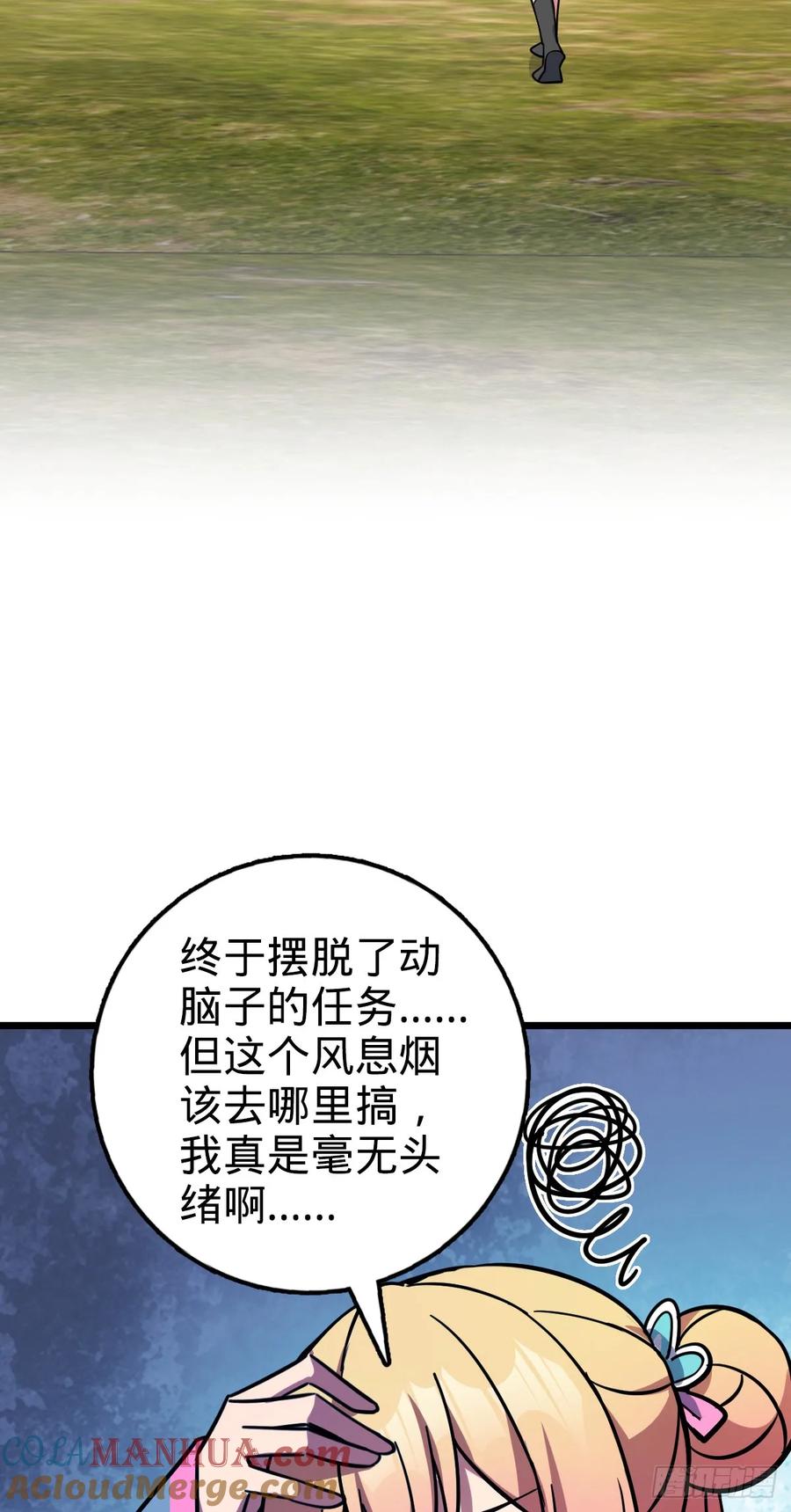 《我的师傅每到大限才突破》136 分头行动！ 第22页