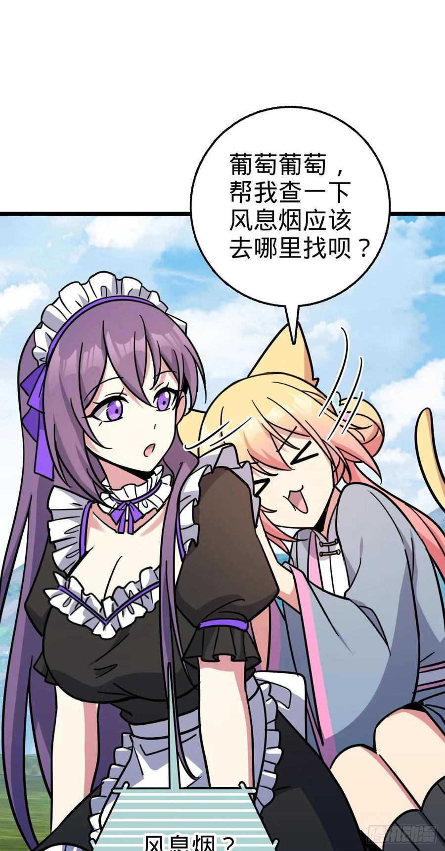 《我的师傅每到大限才突破》136 分头行动！ 第26页
