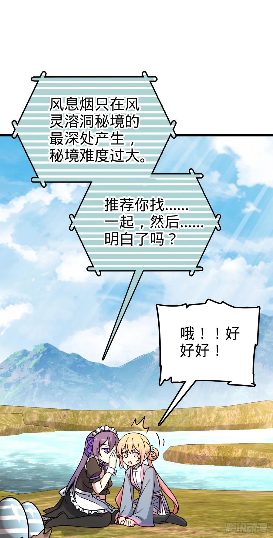 《我的师傅每到大限才突破》136 分头行动！ 第29页