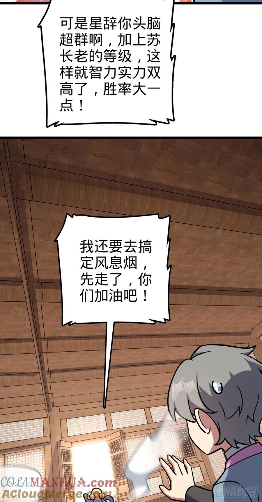 《我的师傅每到大限才突破》136 分头行动！ 第19页