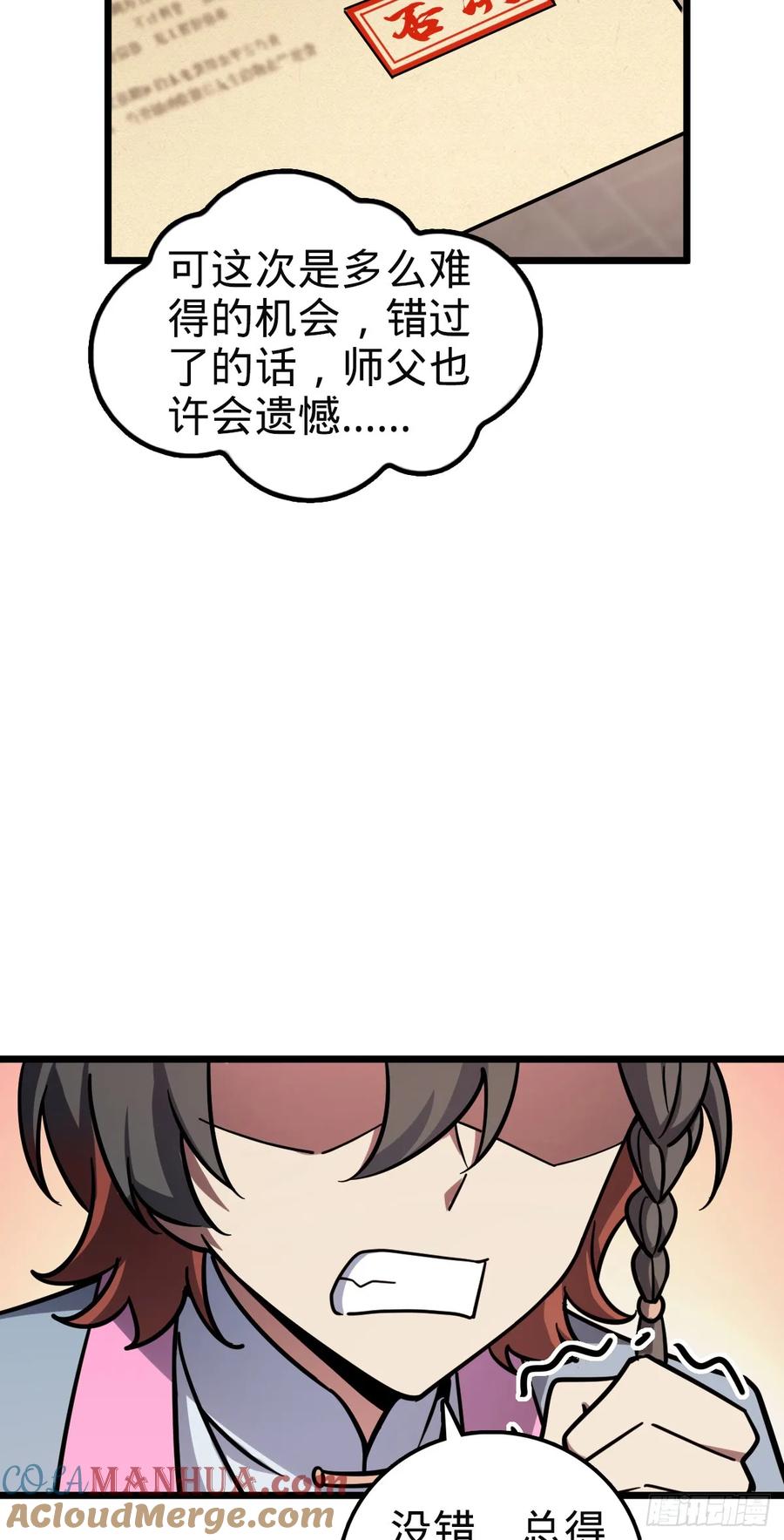 《我的师傅每到大限才突破》136 分头行动！ 第10页