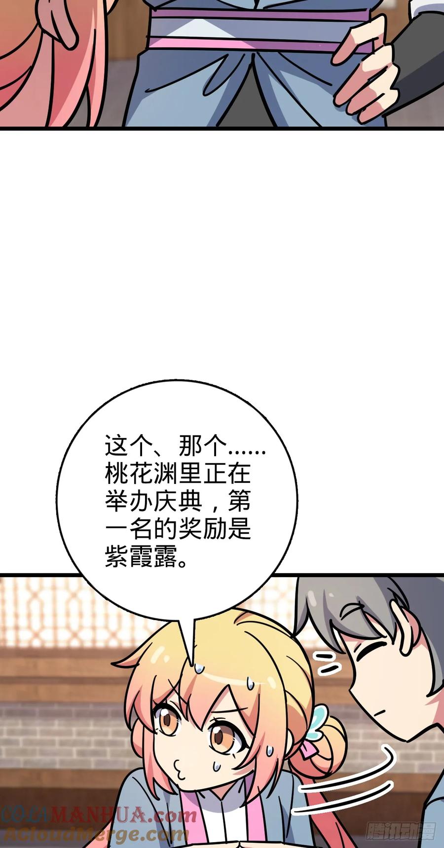 《我的师傅每到大限才突破》136 分头行动！ 第16页