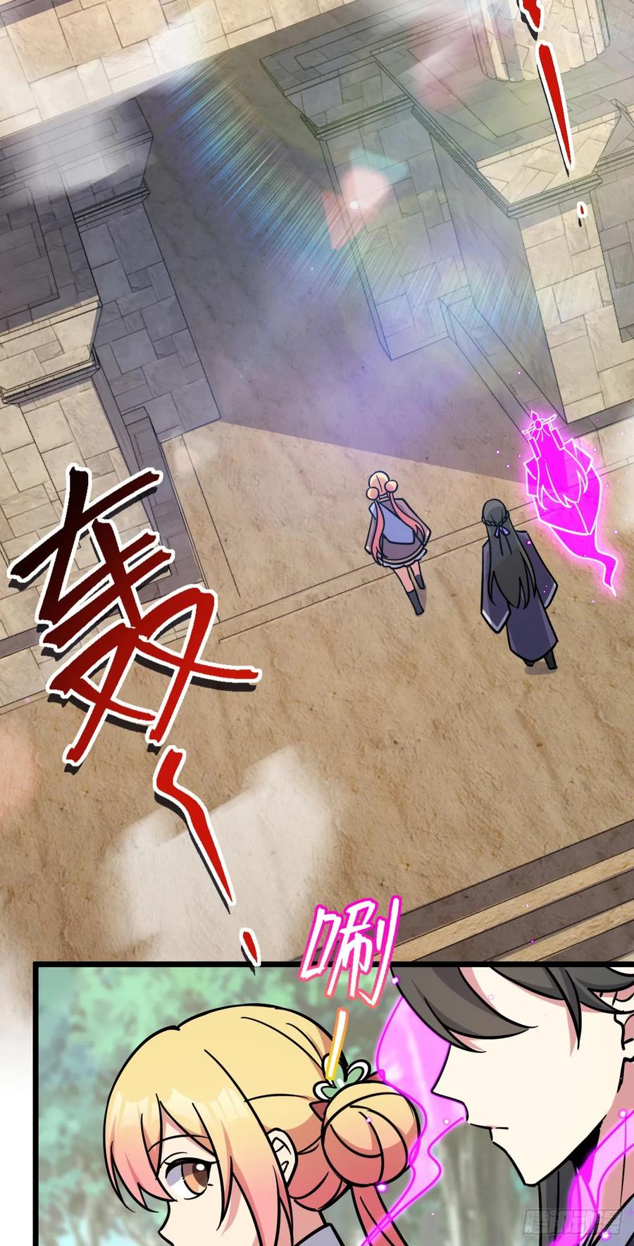 《我的师傅每到大限才突破》136 分头行动！ 第38页
