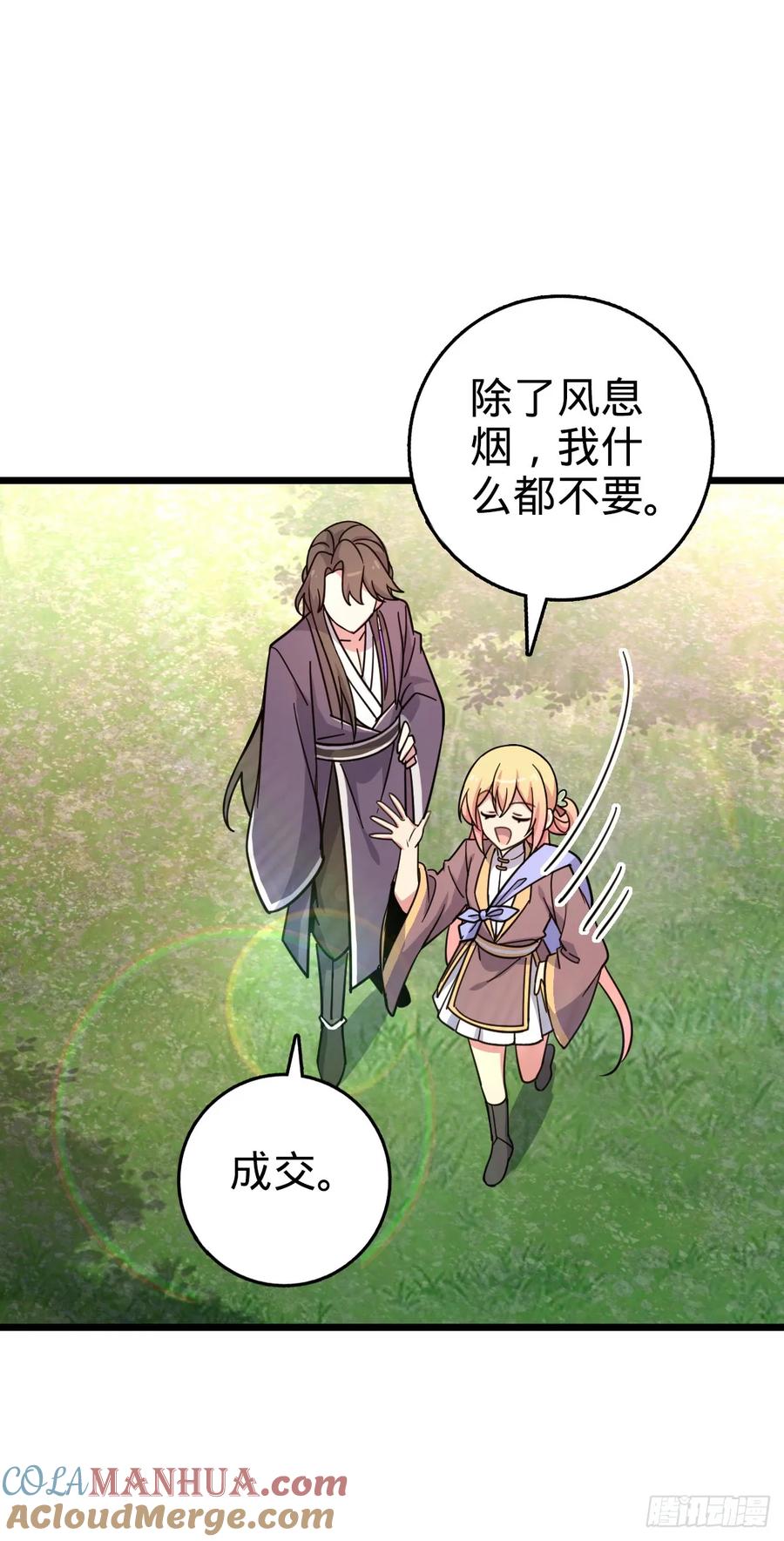《我的师傅每到大限才突破》136 分头行动！ 第34页