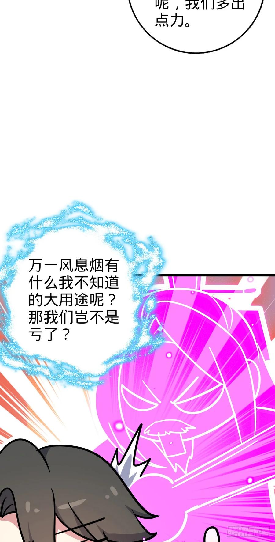《我的师傅每到大限才突破》136 分头行动！ 第36页