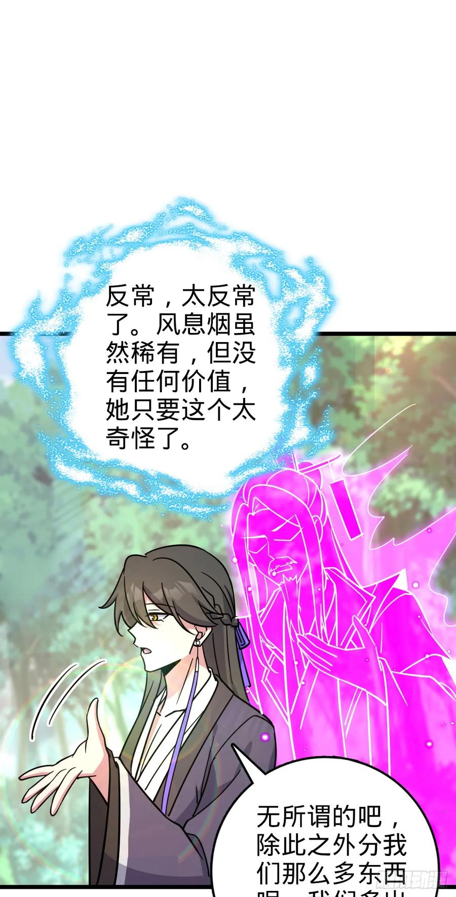 《我的师傅每到大限才突破》136 分头行动！ 第35页