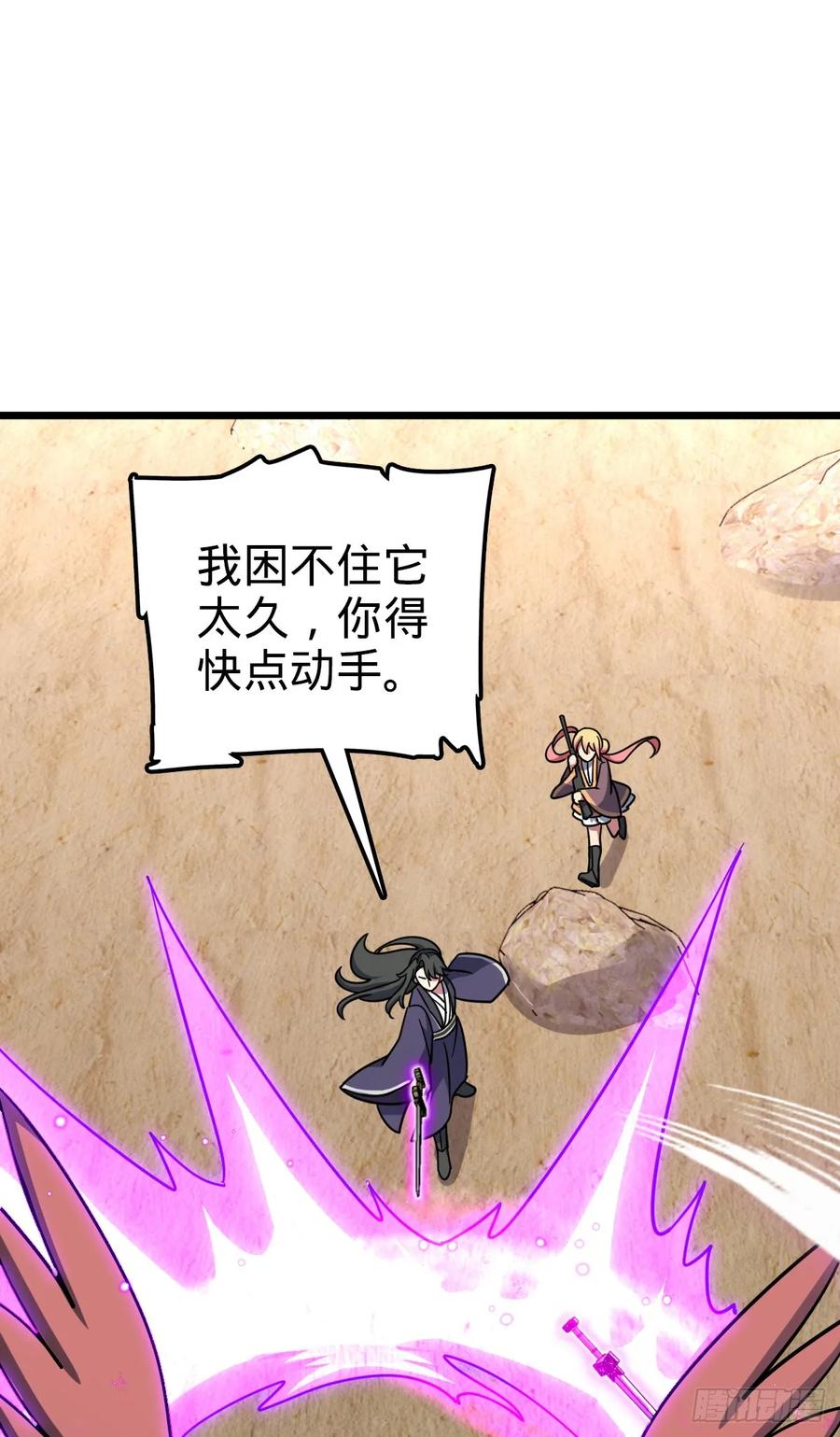 《我的师傅每到大限才突破》136 分头行动！ 第42页