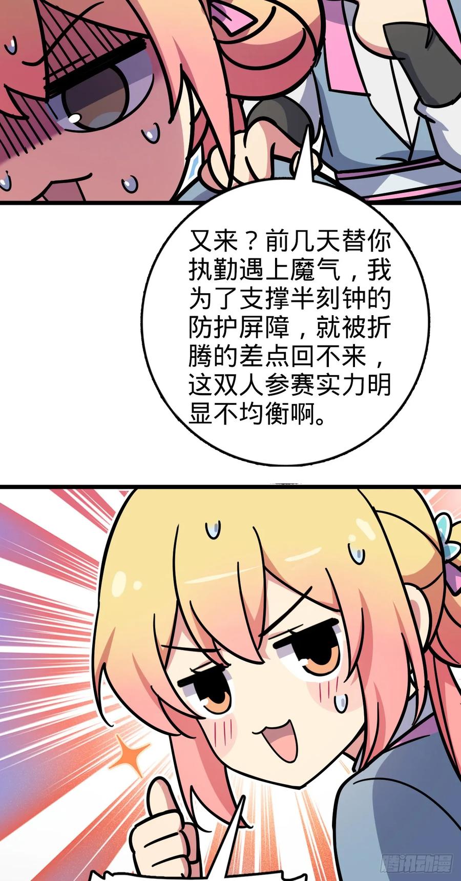 《我的师傅每到大限才突破》136 分头行动！ 第18页