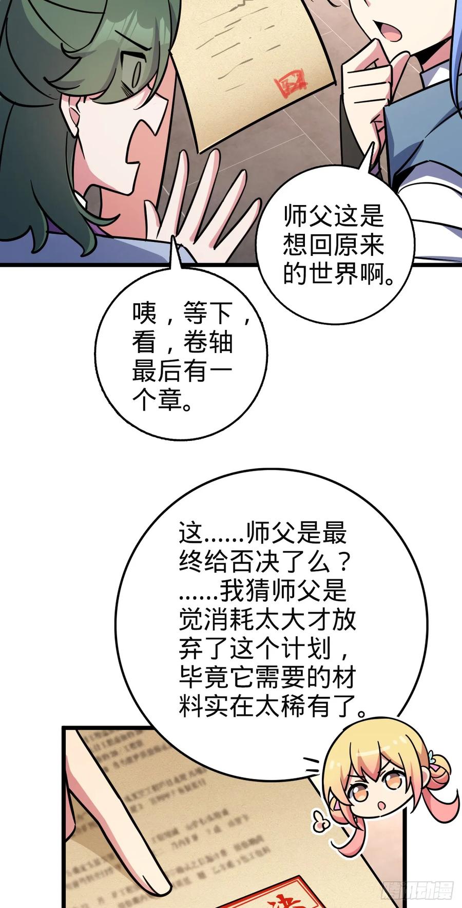 《我的师傅每到大限才突破》136 分头行动！ 第9页