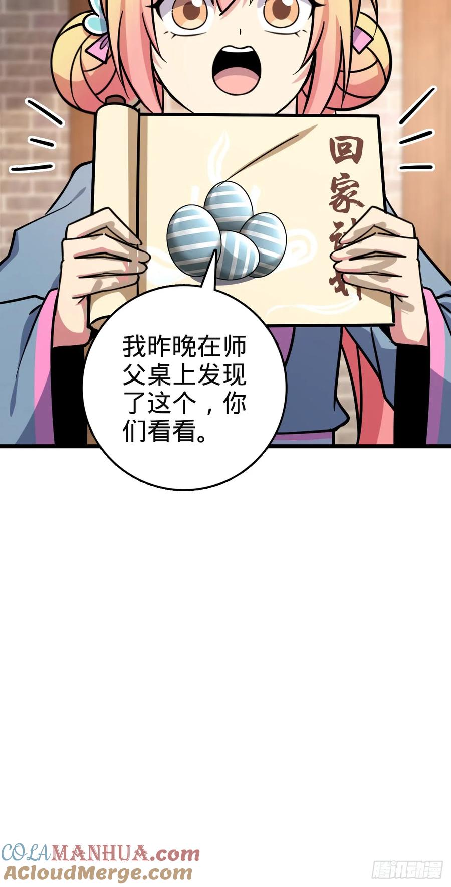《我的师傅每到大限才突破》136 分头行动！ 第4页
