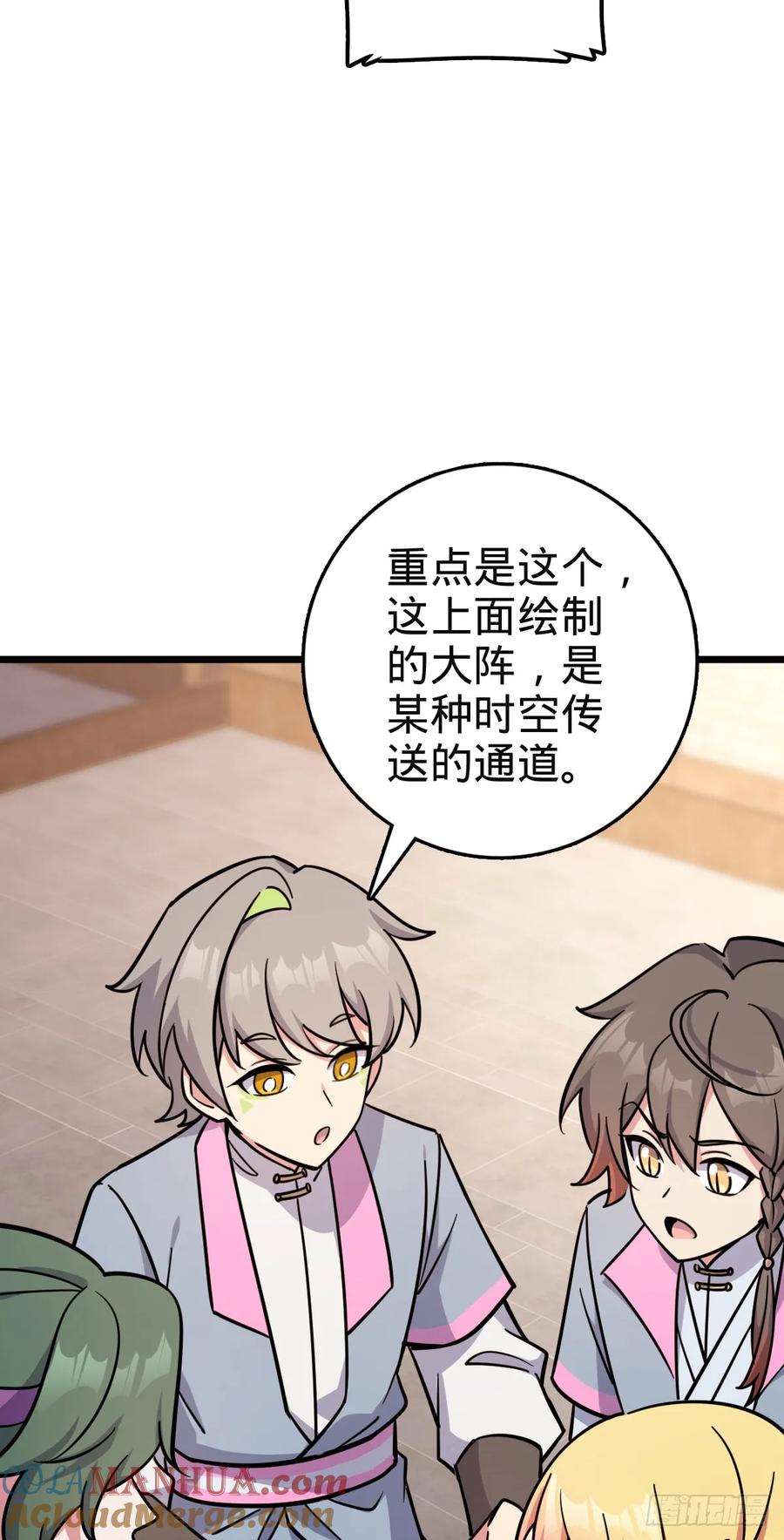 《我的师傅每到大限才突破》136 分头行动！ 第7页