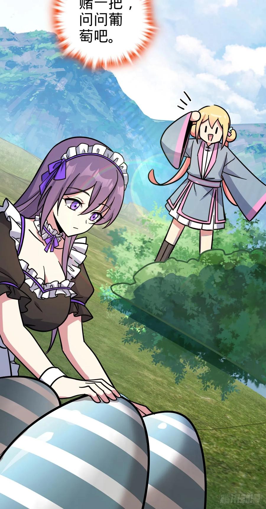 《我的师傅每到大限才突破》136 分头行动！ 第24页
