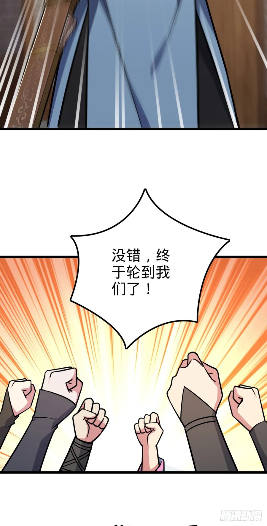 《我的师傅每到大限才突破》136 分头行动！ 第12页