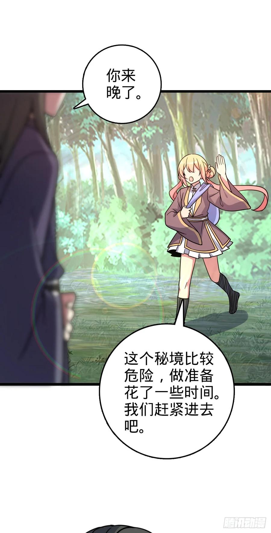 《我的师傅每到大限才突破》136 分头行动！ 第32页