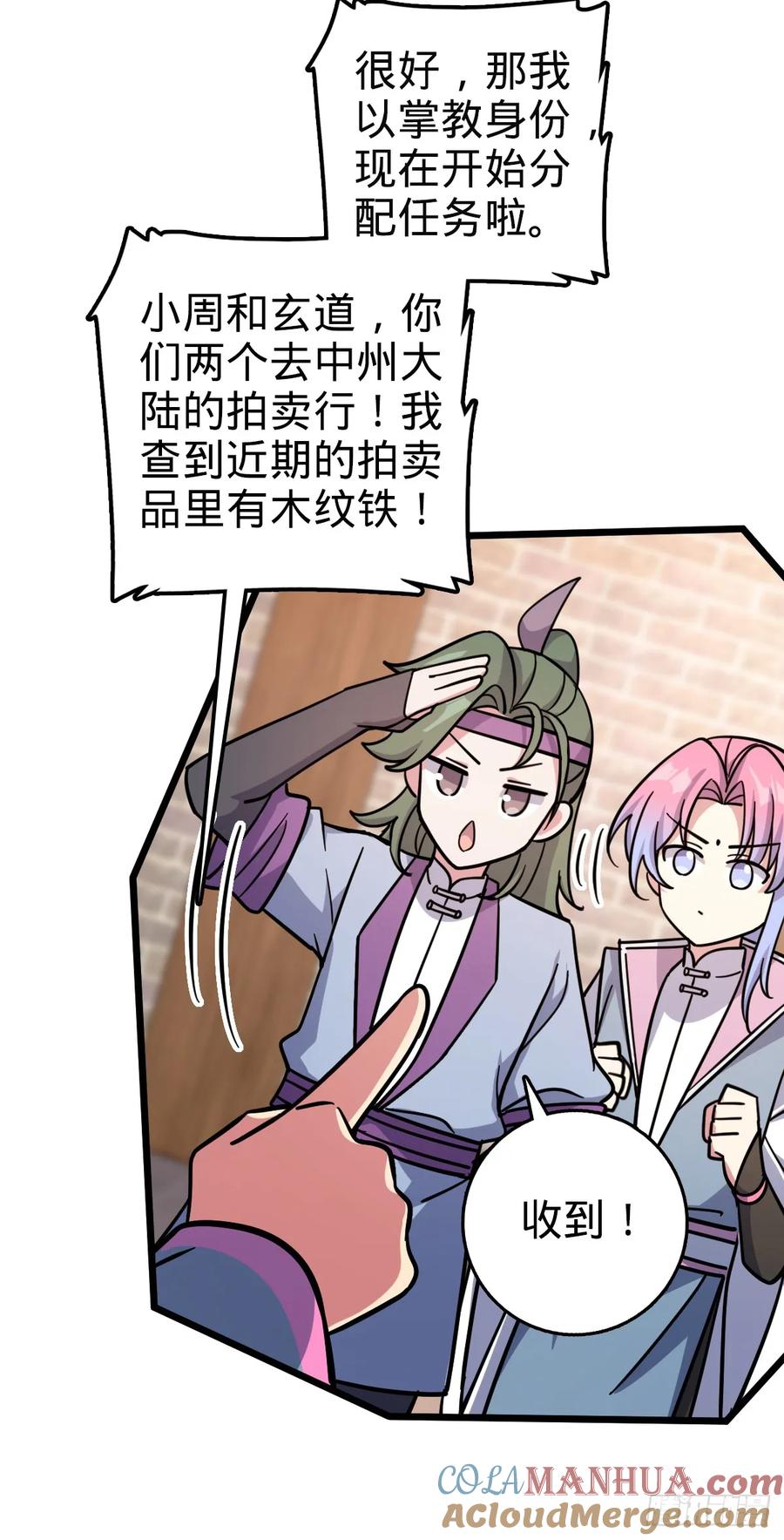 《我的师傅每到大限才突破》136 分头行动！ 第13页