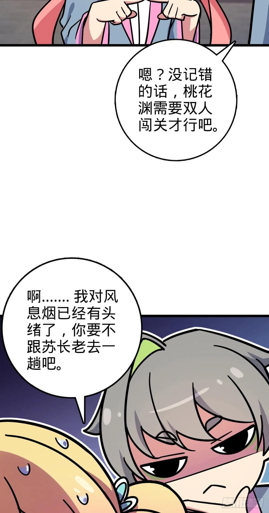 《我的师傅每到大限才突破》136 分头行动！ 第17页