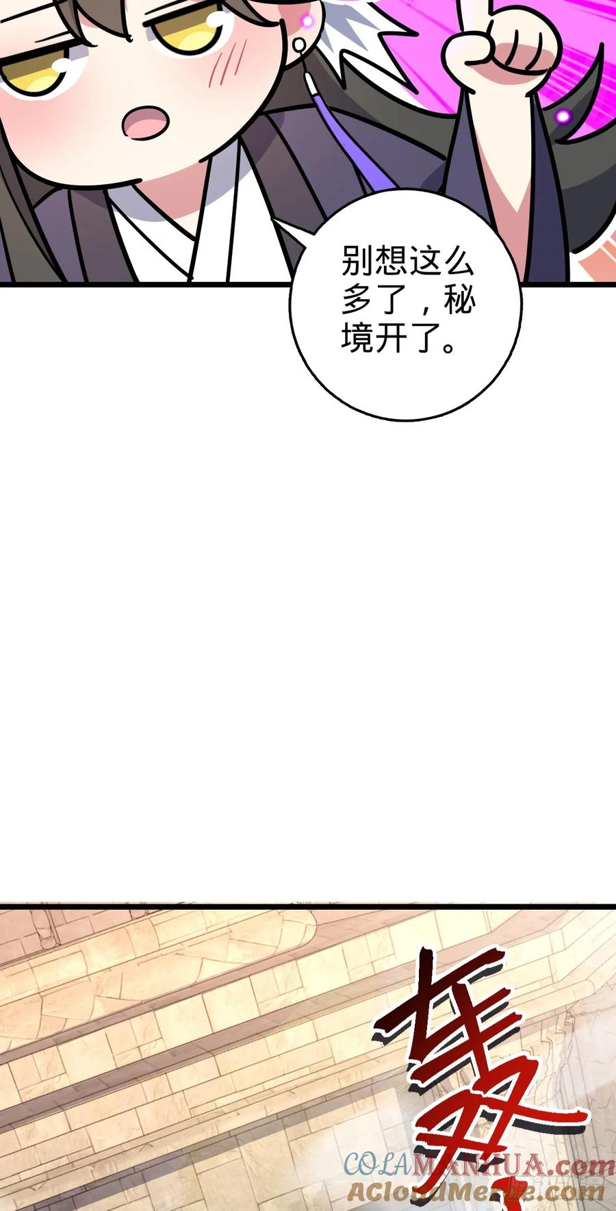 《我的师傅每到大限才突破》136 分头行动！ 第37页