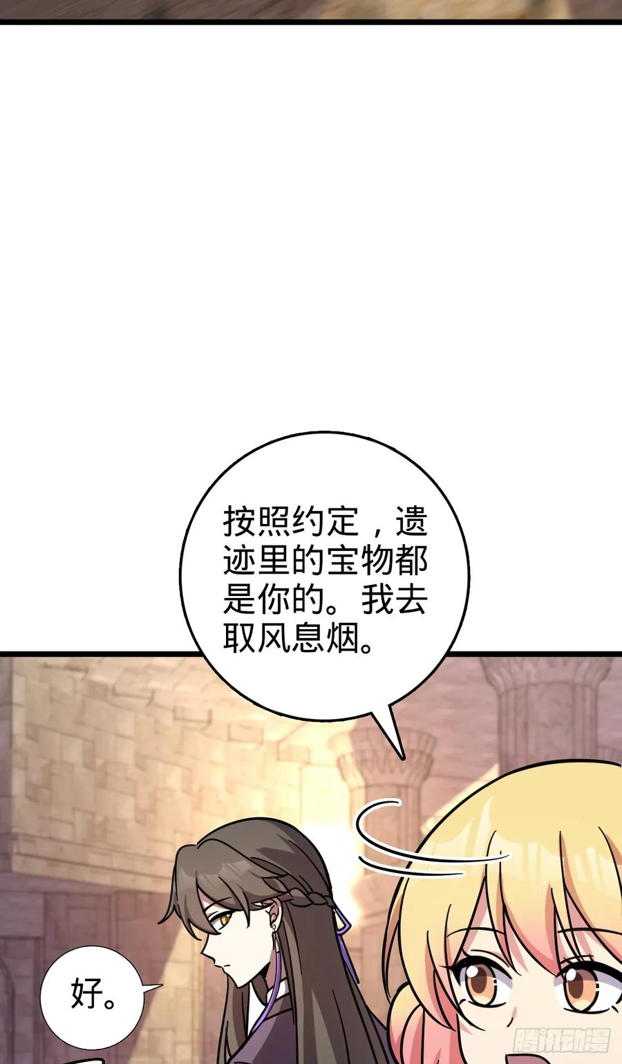 《我的师傅每到大限才突破》136 分头行动！ 第51页