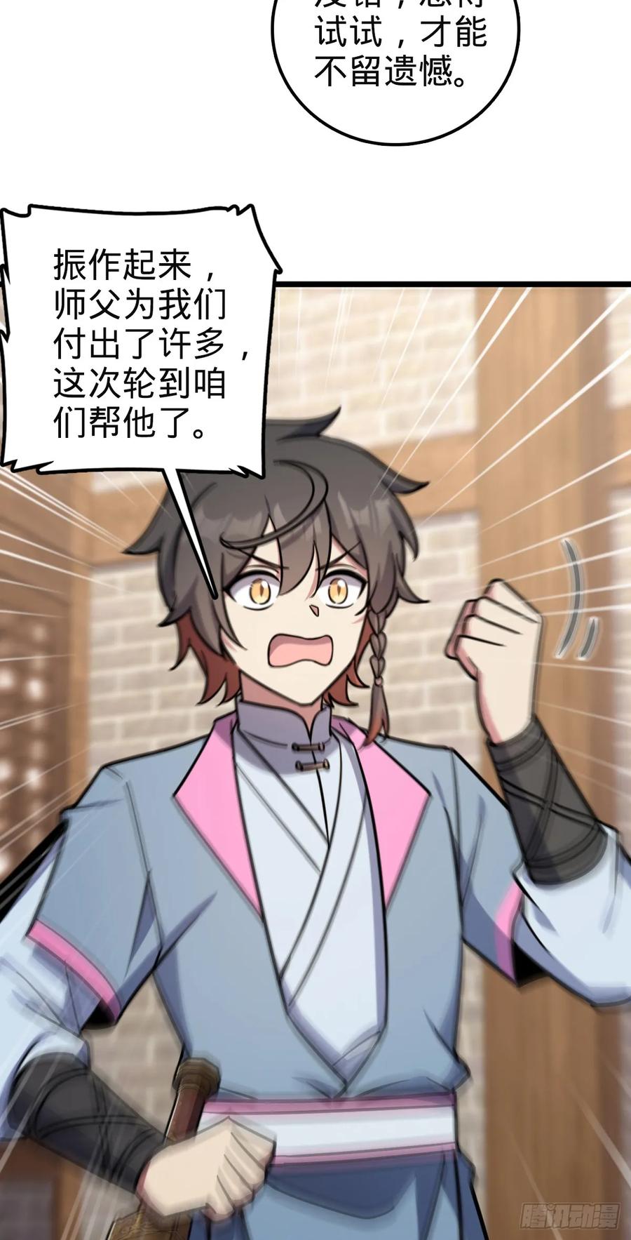 《我的师傅每到大限才突破》136 分头行动！ 第11页