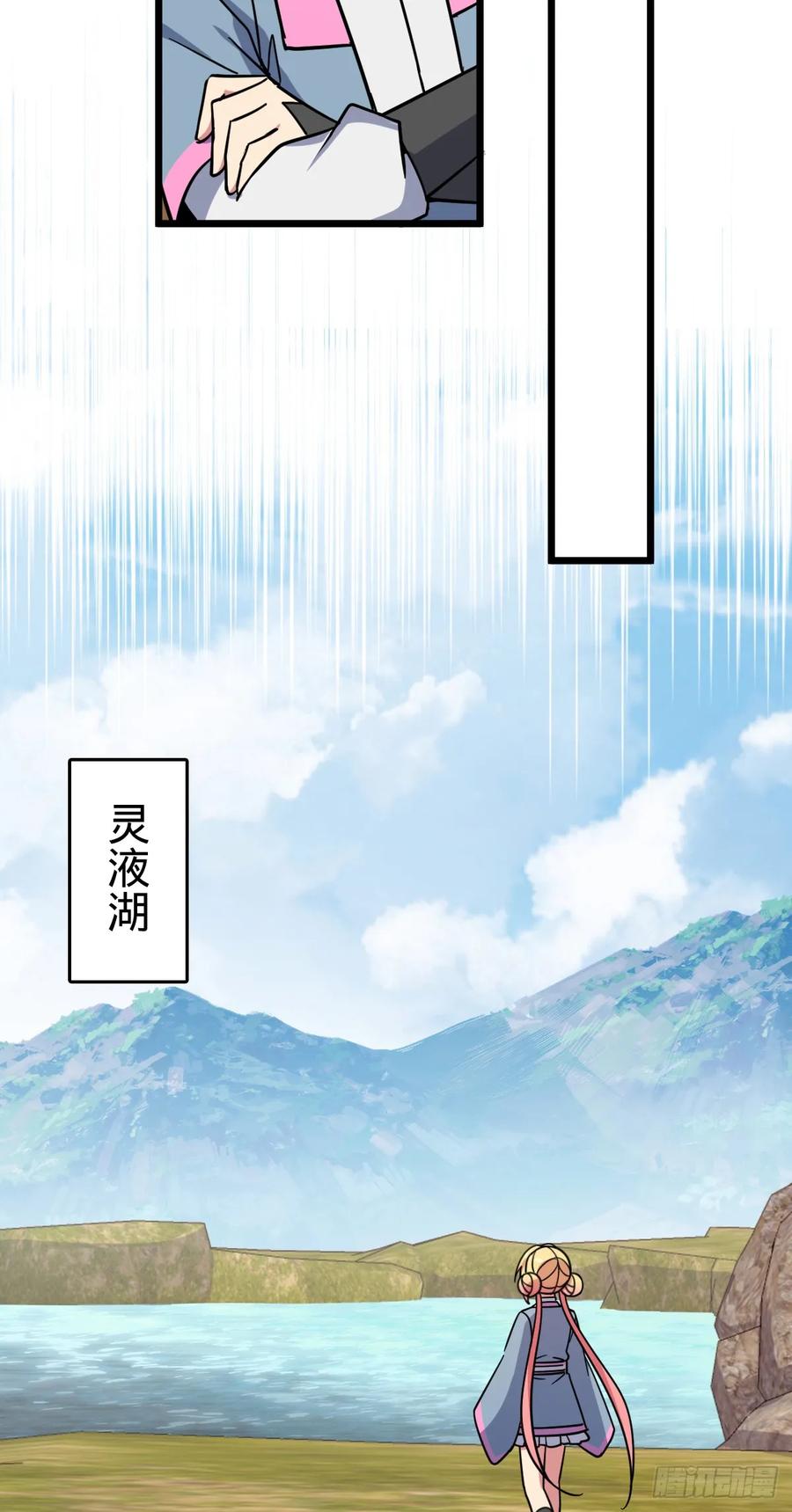 《我的师傅每到大限才突破》136 分头行动！ 第21页