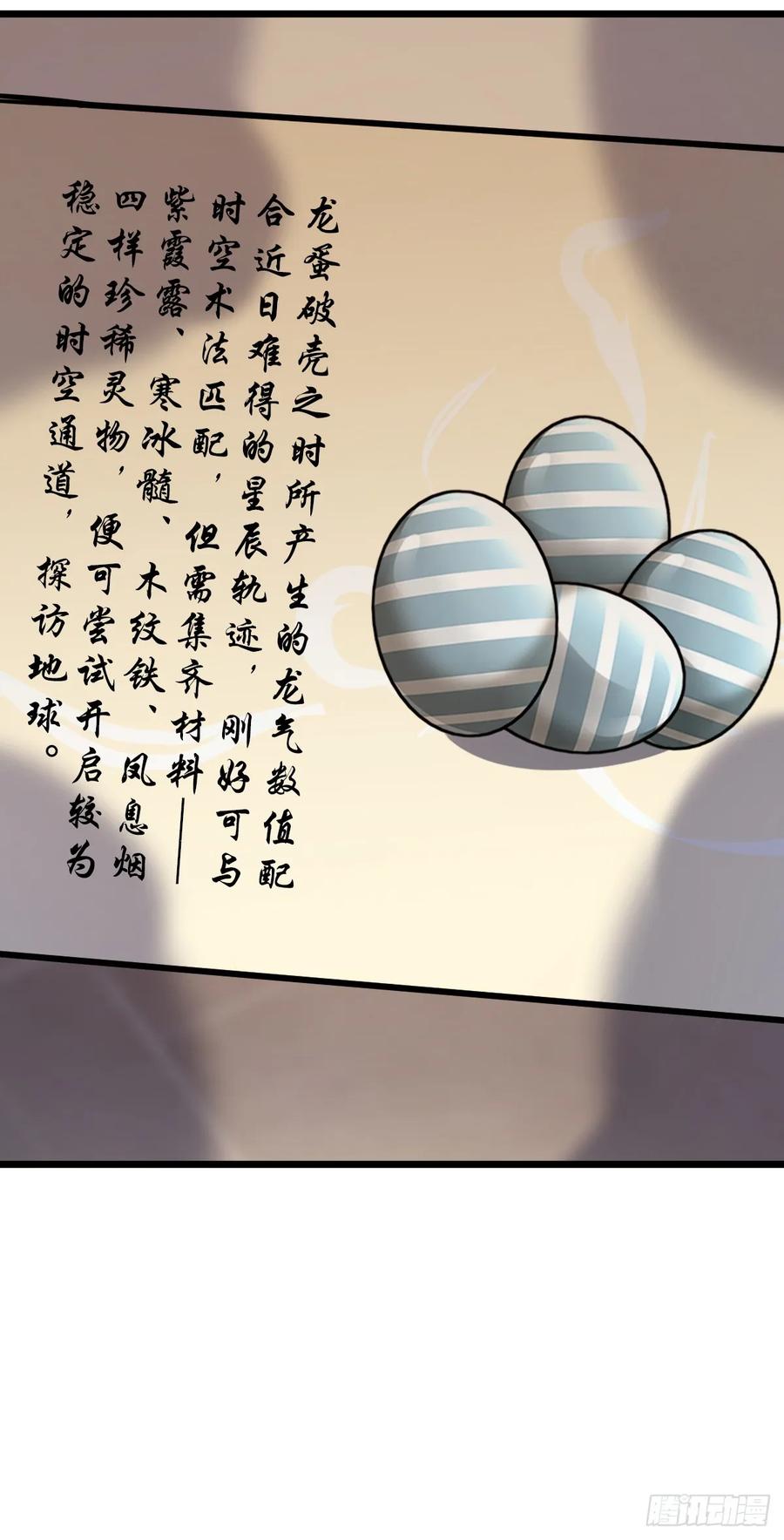 《我的师傅每到大限才突破》136 分头行动！ 第5页
