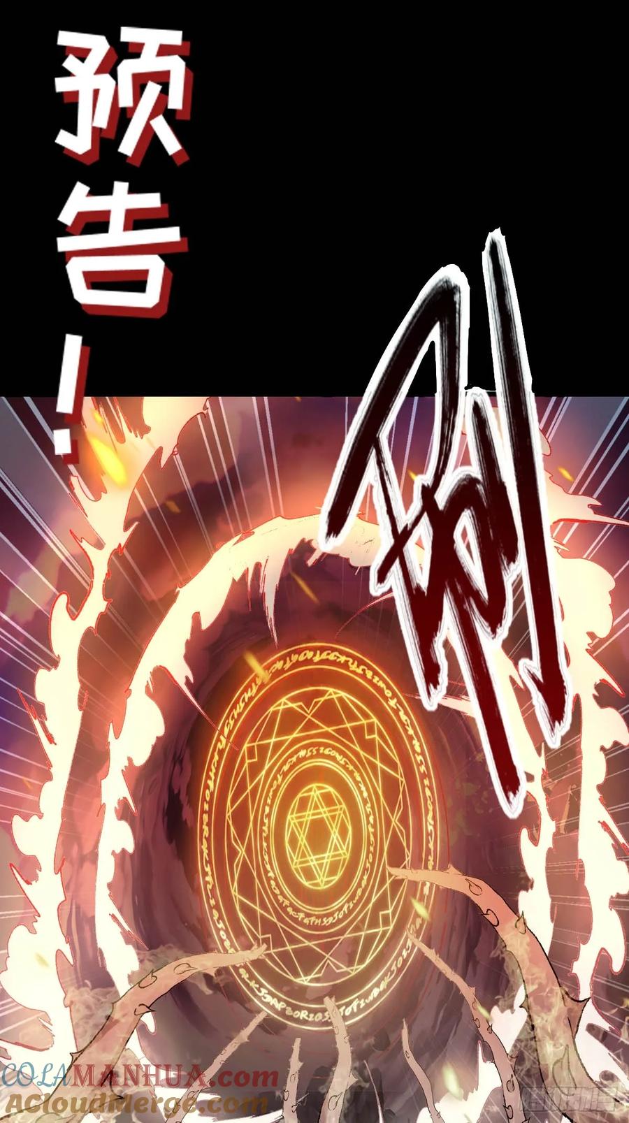 《我的师傅每到大限才突破》136 分头行动！ 第55页